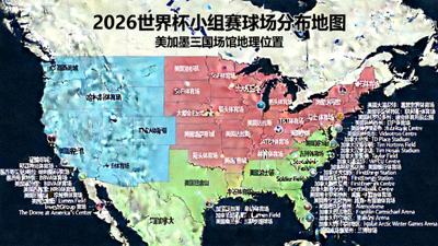 2026世界杯小组赛球场分布地图，美加墨三国场馆地理位置